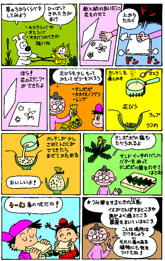 草花と遊ぼう　２／２