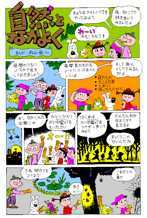 ナイトハイク漫画　１／２