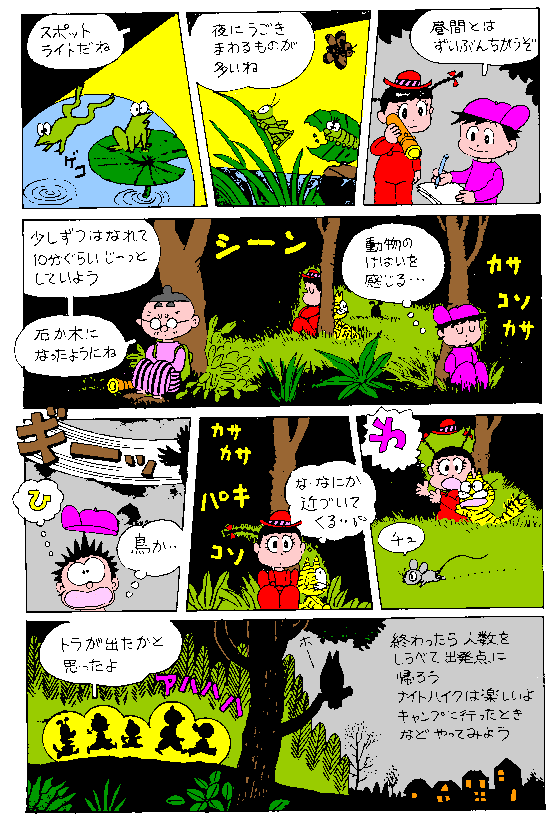 ナイトハイク漫画　２／２