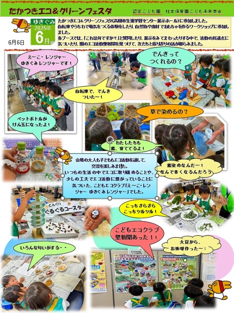 令和7年度 たかつきエコ＆クリーンフェスタ