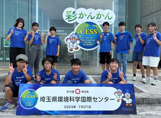 埼玉県環境科学国際センター見学