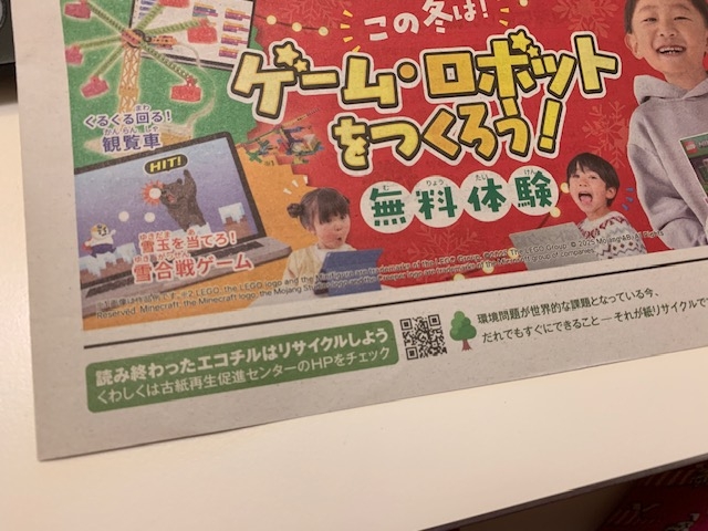 エコチル・よみおわったら雑がみへ！