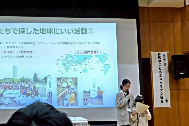 第30回群馬県こどもエコクラブ交流会