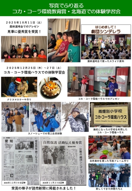 劇団シンデレラSDGs１２番