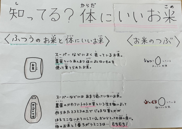 知ってる？体にいいお米