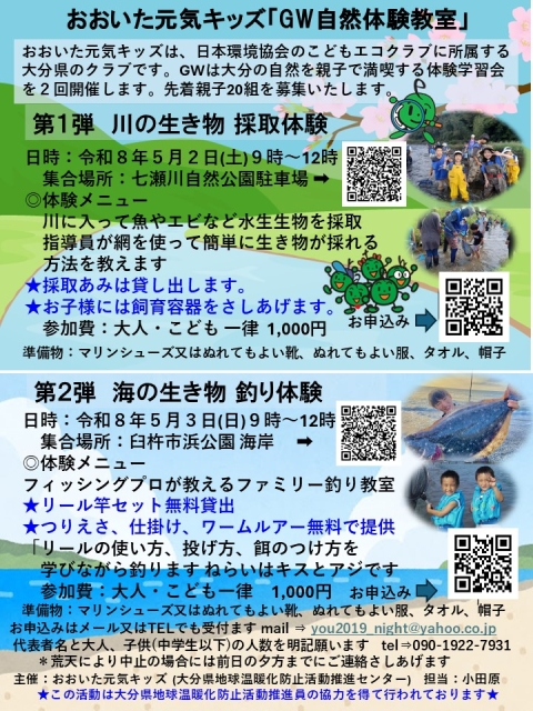 GW川と海の体験学習