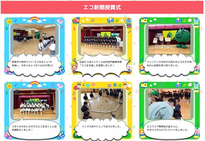 「ミールケア・エコまる賞」授賞式