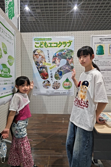 環境の日パネル展