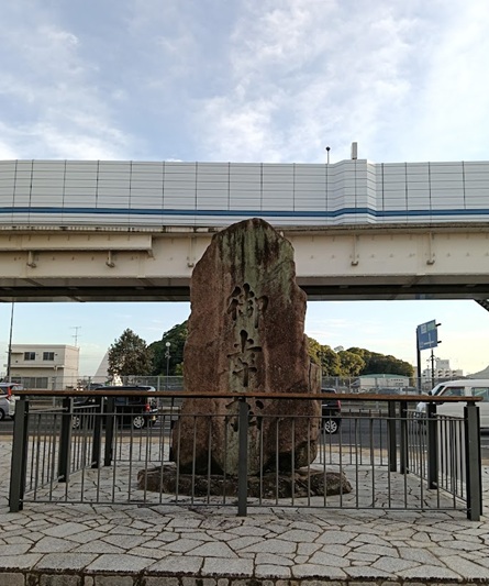 御幸松についての考察
