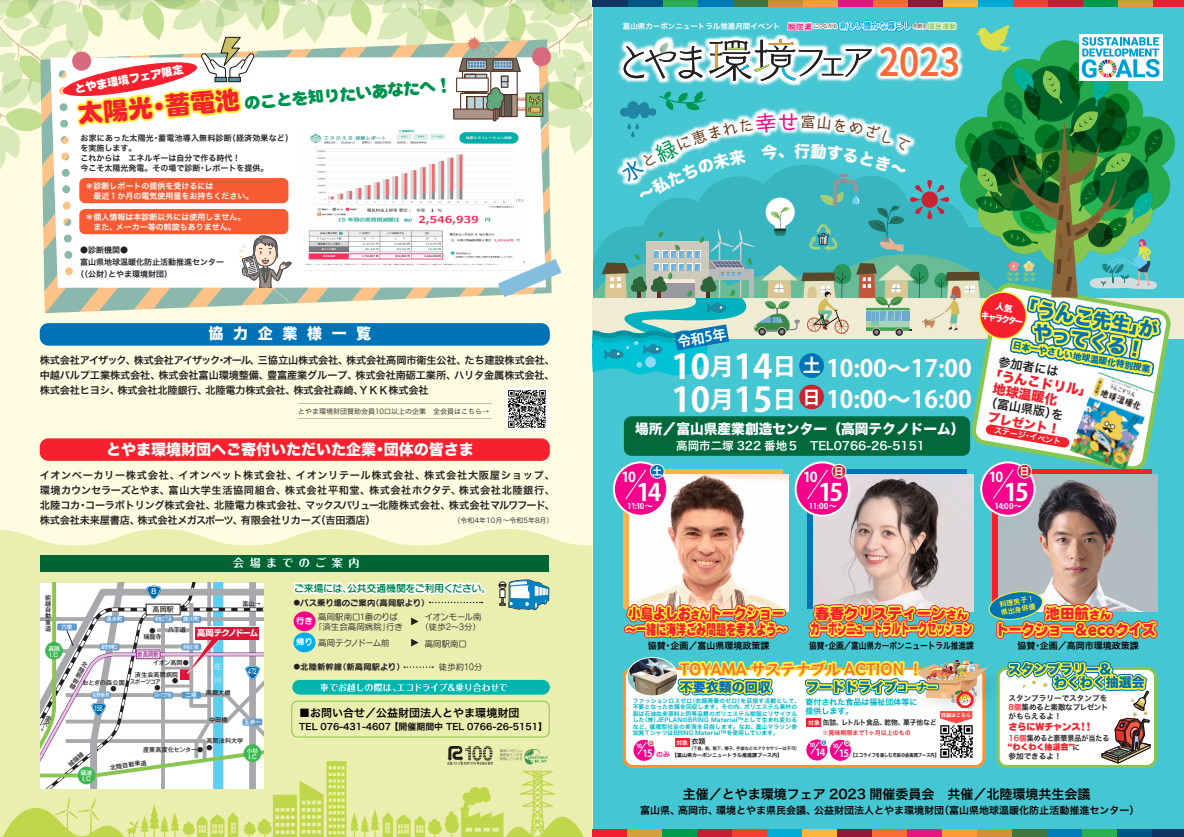 https://www.j-ecoclub.jp/topics/files/%E3%81%A8%E3%82%84%E3%81%BE%E7%92%B0%E5%A2%831.png
