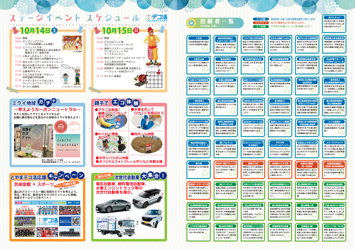 https://www.j-ecoclub.jp/topics/files/%E3%81%A8%E3%82%84%E3%81%BE%E7%92%B0%E5%A2%832.png