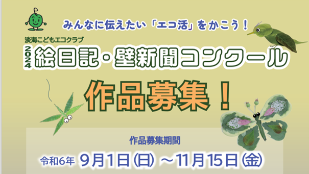 エコクラブ画像.png
