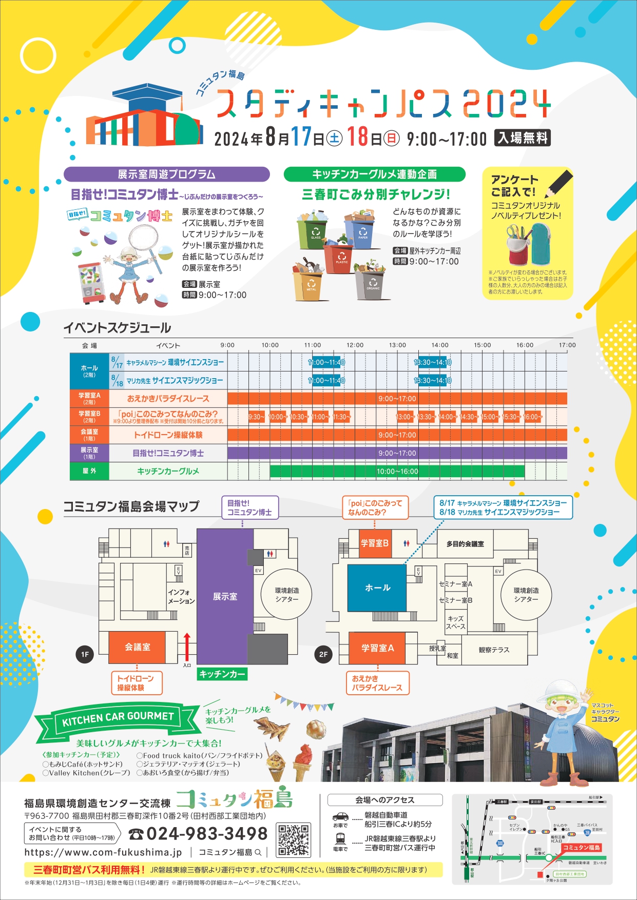https://www.j-ecoclub.jp/topics/files/%E3%82%B9%E3%82%BF%E3%83%87%E3%82%A3%E3%82%AD%E3%83%A3%E3%83%B3%E3%83%91%E3%82%B9%EF%BC%92%EF%BC%90%EF%BC%92%EF%BC%94%E3%83%81%E3%83%A9%E3%82%B7_page-0002.jpg