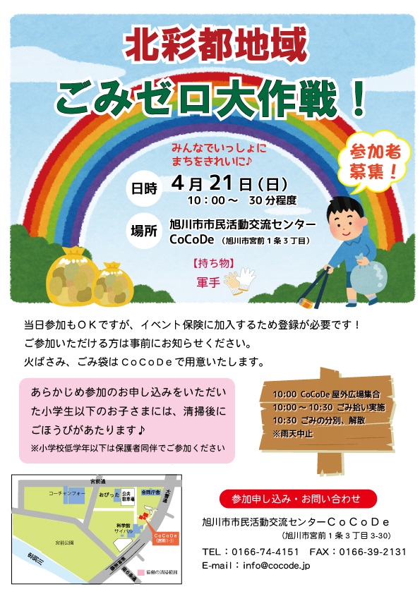 https://www.j-ecoclub.jp/topics/files/%E6%97%AD%E5%B7%9D%E3%82%B5%E3%83%9D%E3%83%BC%E3%83%88%E3%82%BB%E3%83%B3%E3%82%BF%E3%83%BC%E3%80%80%E3%83%9D%E3%82%B9%E3%82%BF%E3%83%BC.jpg