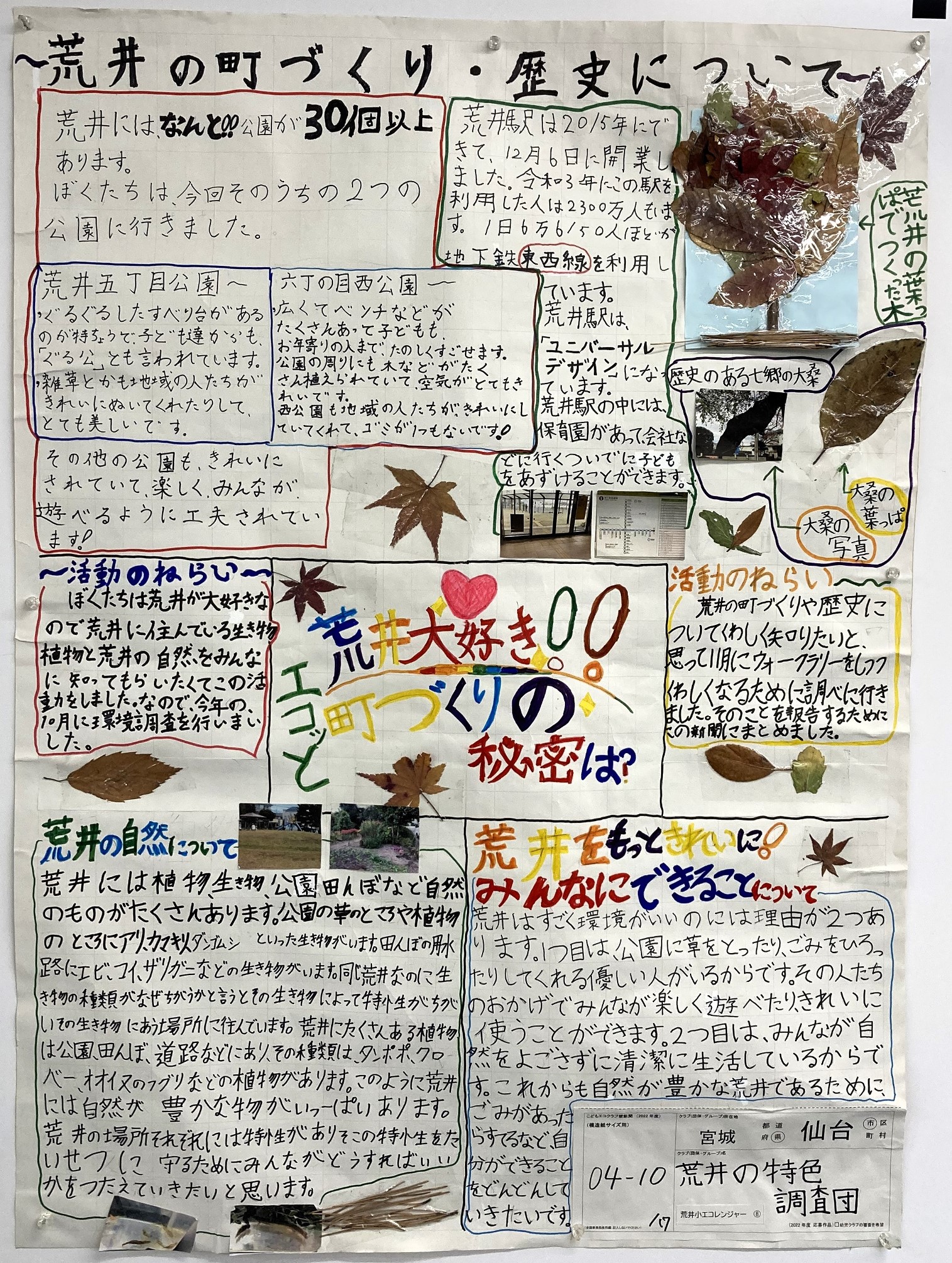 https://www.j-ecoclub.jp/topics/files/23-04-10.JPG