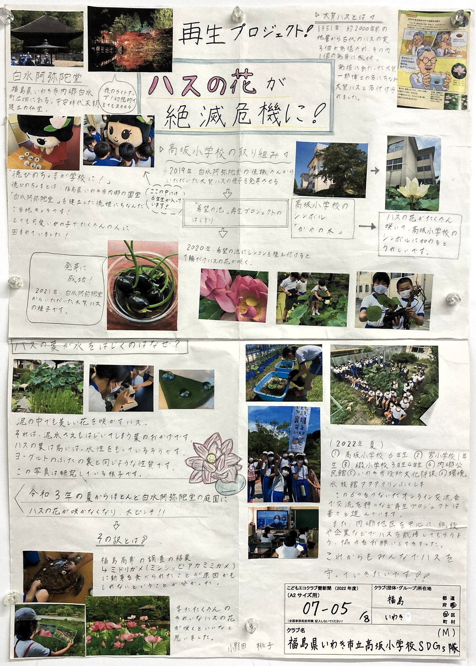 https://www.j-ecoclub.jp/topics/files/23-07-05.JPG