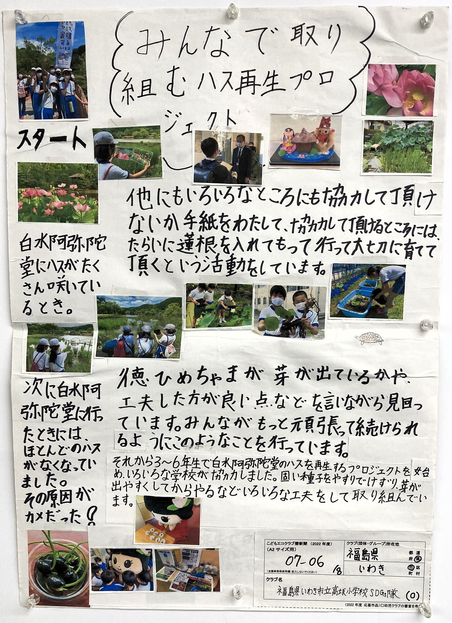 https://www.j-ecoclub.jp/topics/files/23-07-06.JPG