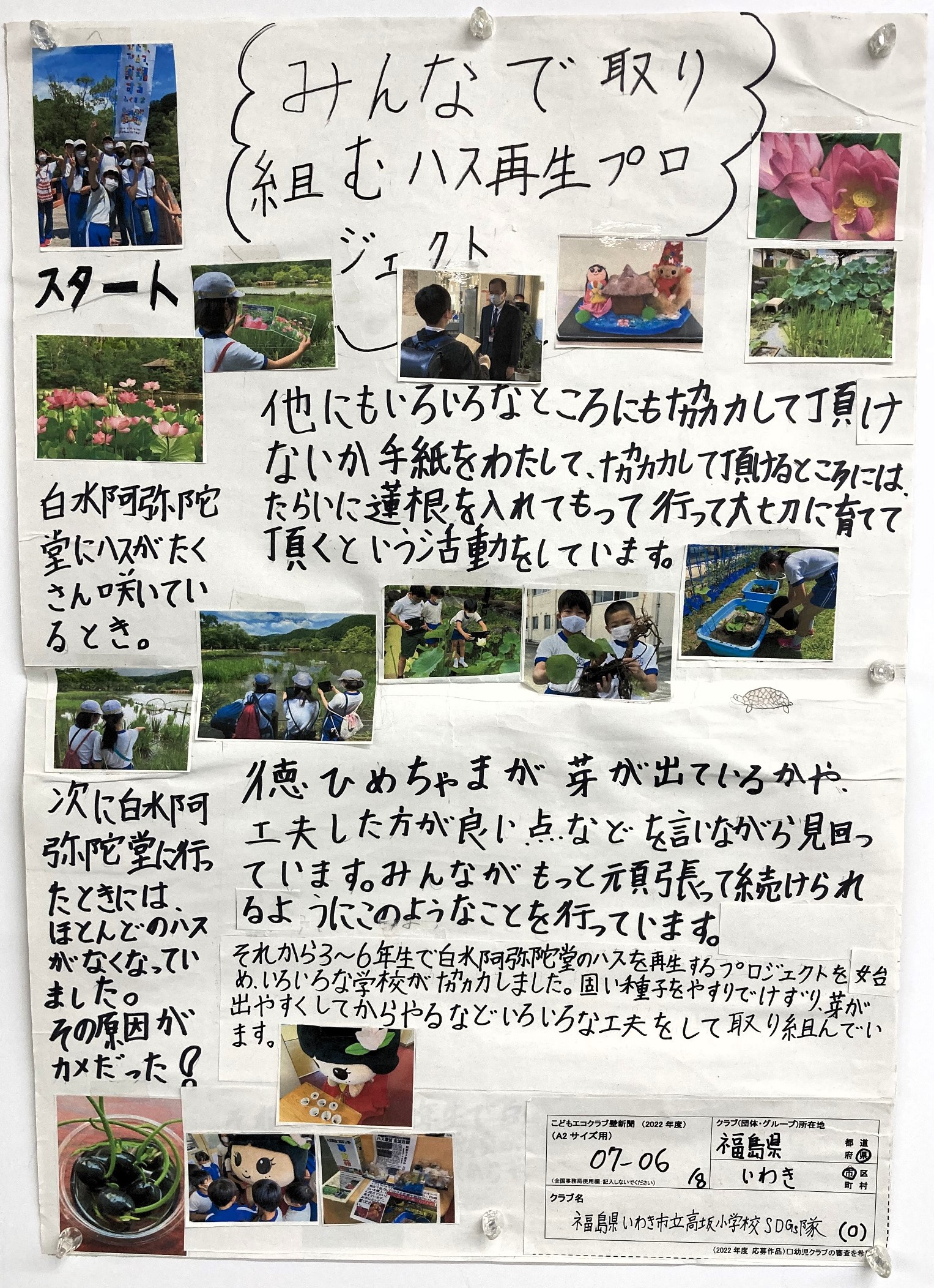 https://www.j-ecoclub.jp/topics/files/23-07-06.JPG