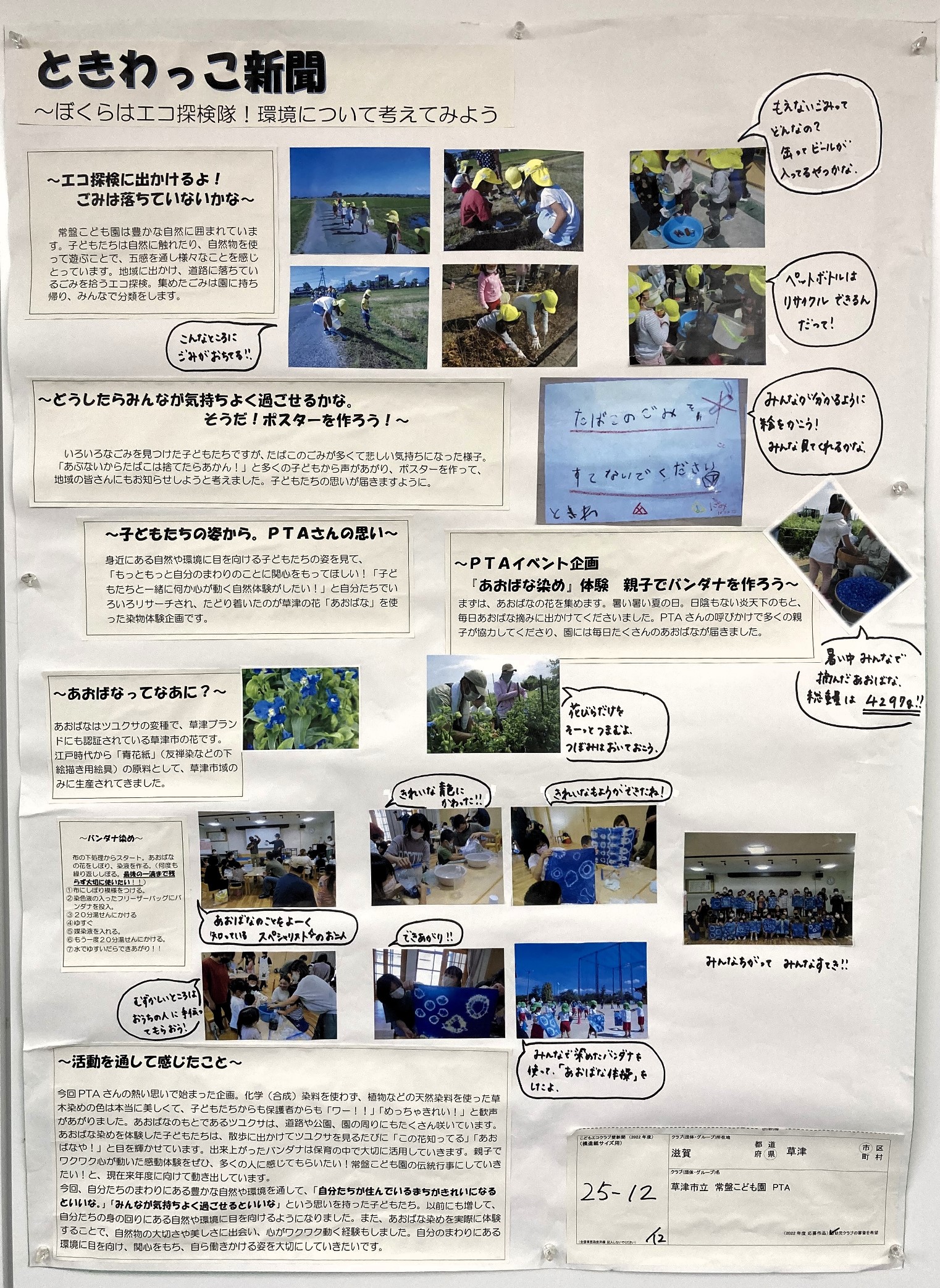 https://www.j-ecoclub.jp/topics/files/23-25-12.JPG