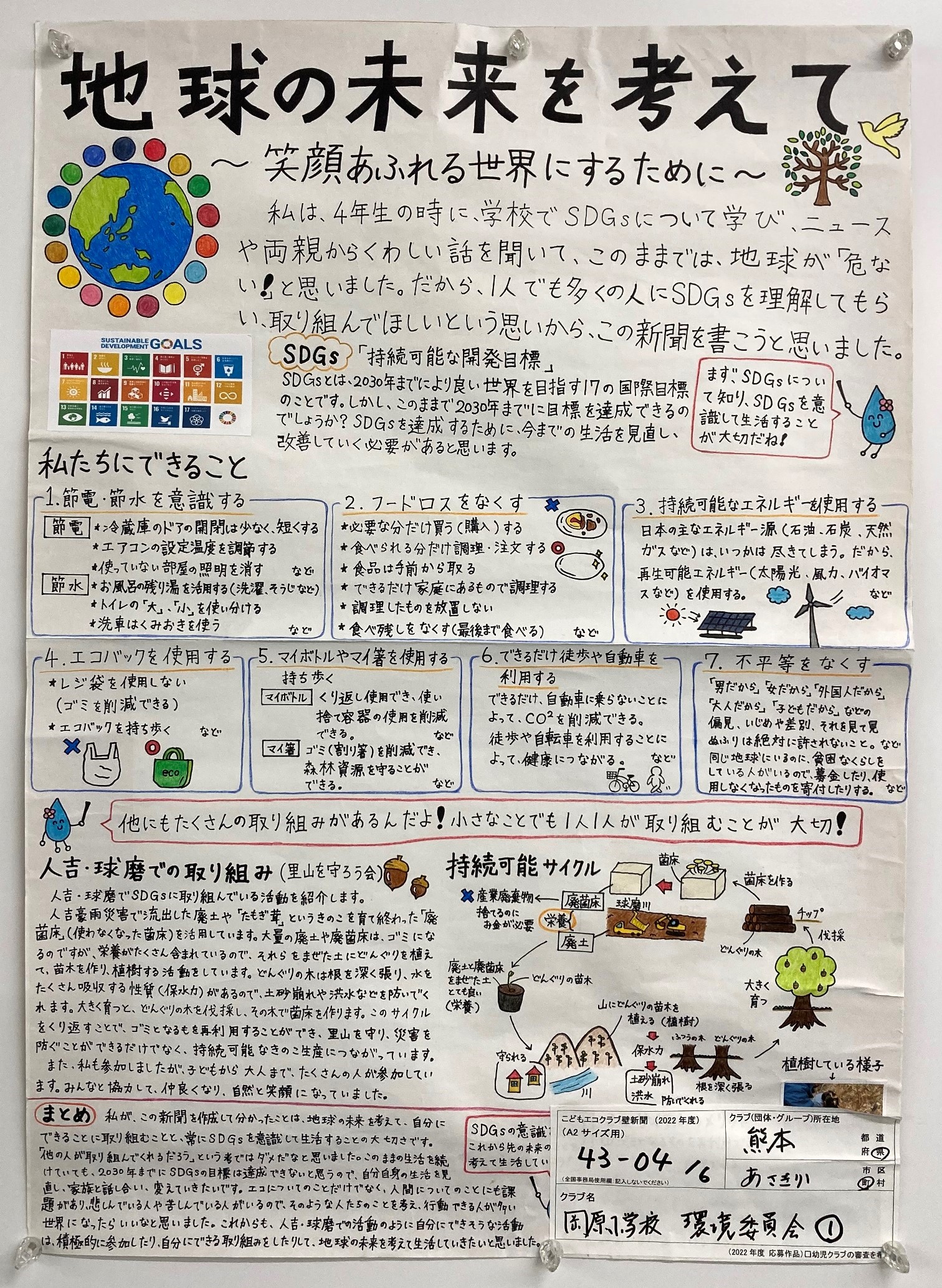 https://www.j-ecoclub.jp/topics/files/23-43-04.JPG