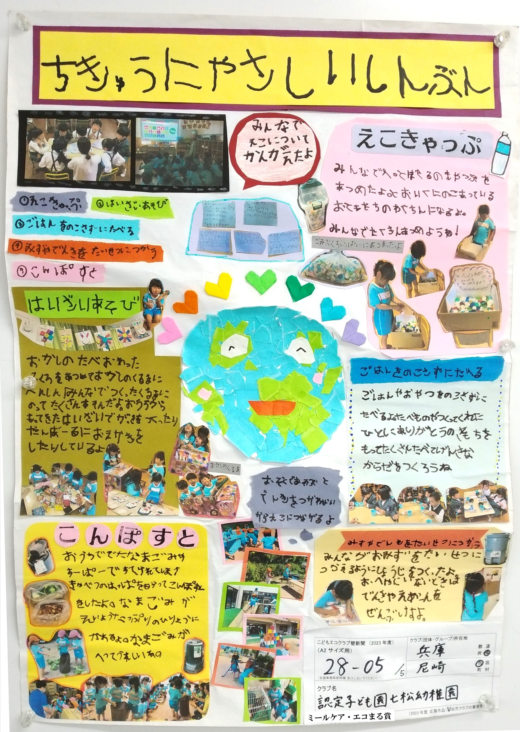 https://www.j-ecoclub.jp/topics/files/24-28-05meal.jpg