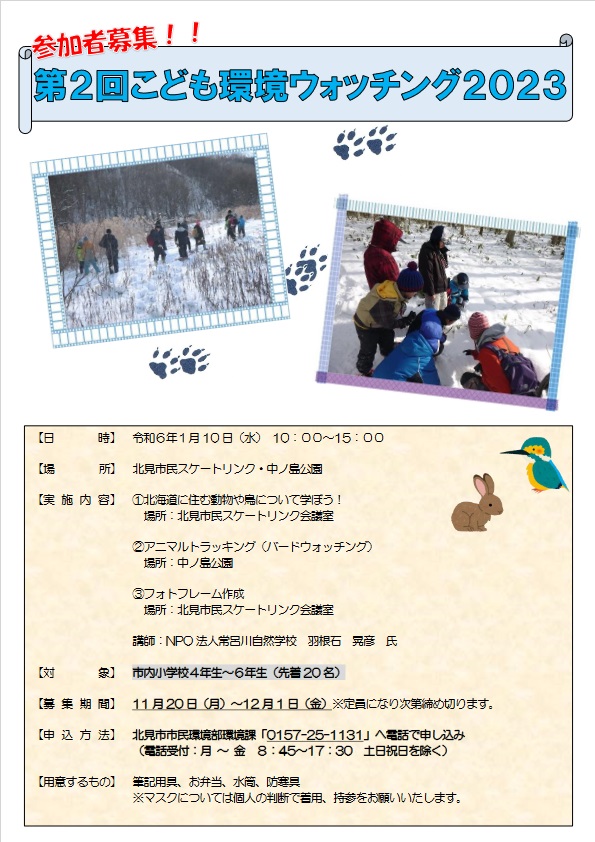 https://www.j-ecoclub.jp/topics/files/240110kitami.jpg