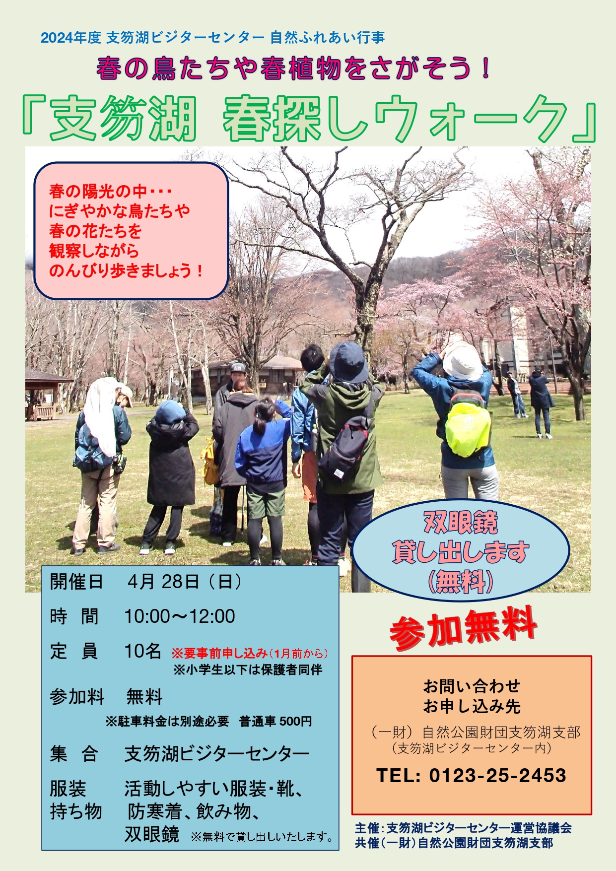 https://www.j-ecoclub.jp/topics/files/240428harusagasi_page-0001%20%281%29.jpg