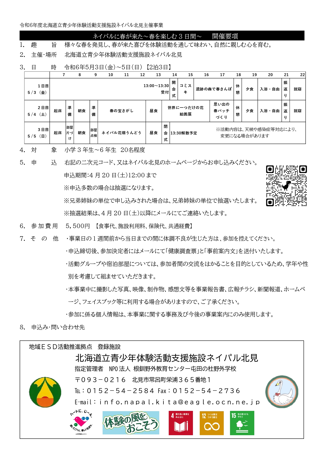 https://www.j-ecoclub.jp/topics/files/R60503-haru_page-0002.jpg