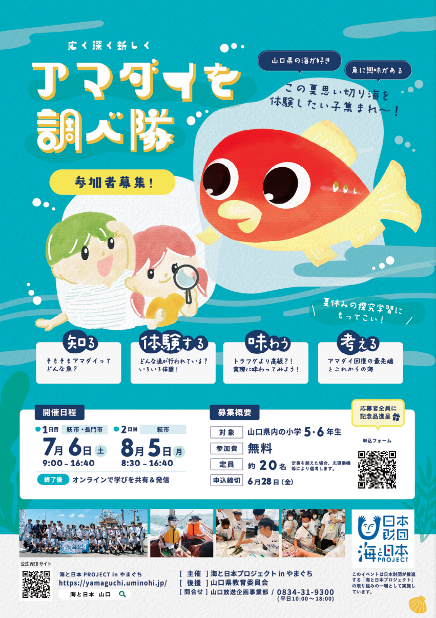 https://www.j-ecoclub.jp/topics/files/amadai1.png