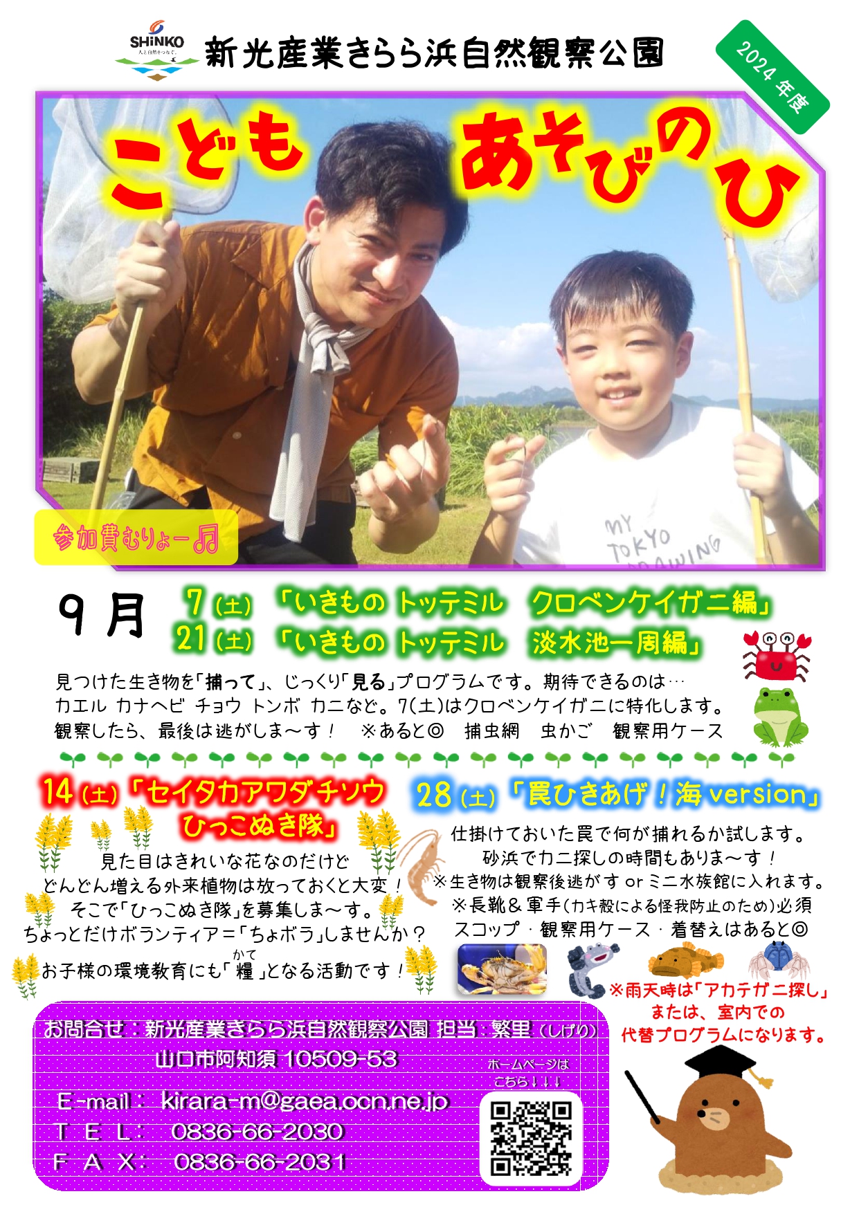 https://www.j-ecoclub.jp/topics/files/asobi_page-0001.jpg