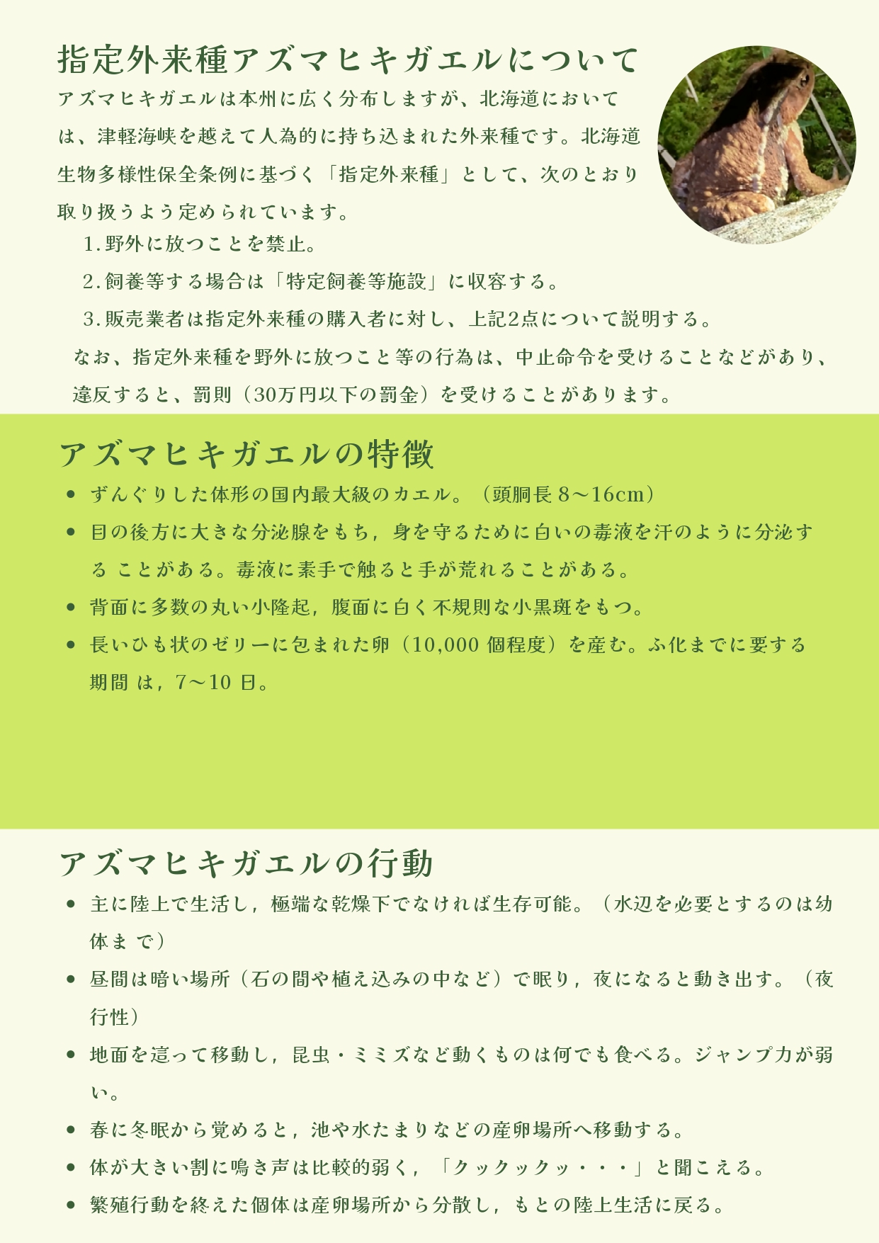 https://www.j-ecoclub.jp/topics/files/azuma_chirashi_page-0002.jpg