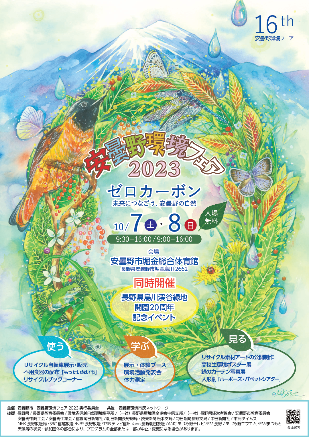 https://www.j-ecoclub.jp/topics/files/azumino2023-1.png