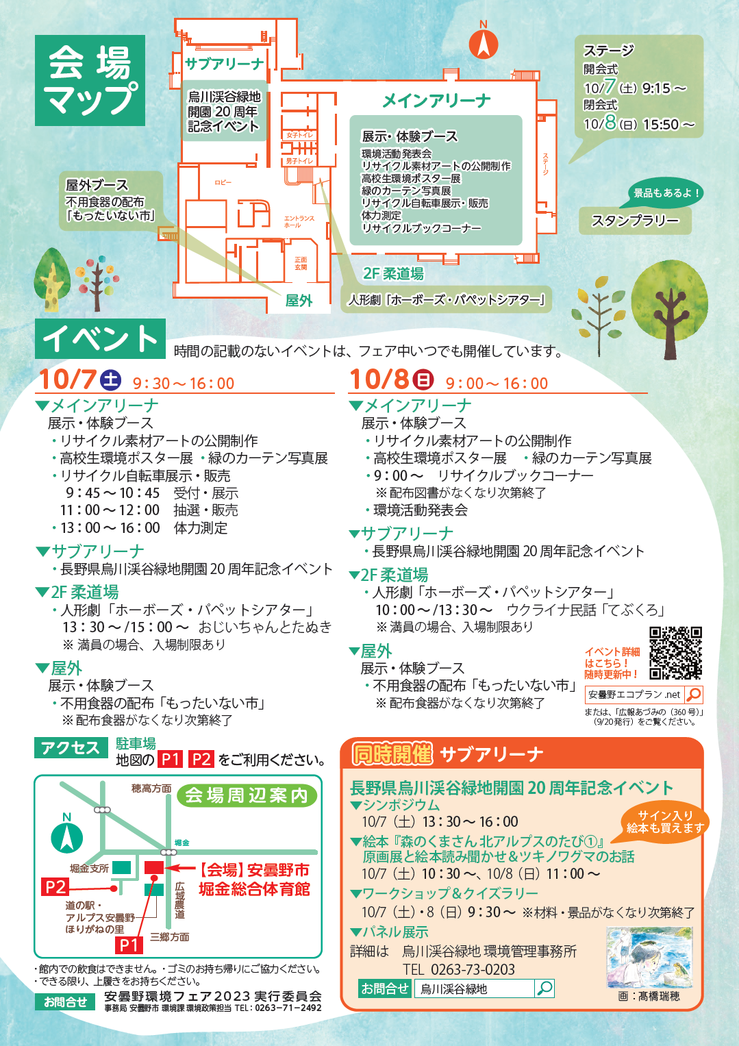 https://www.j-ecoclub.jp/topics/files/azumino2023-2.png