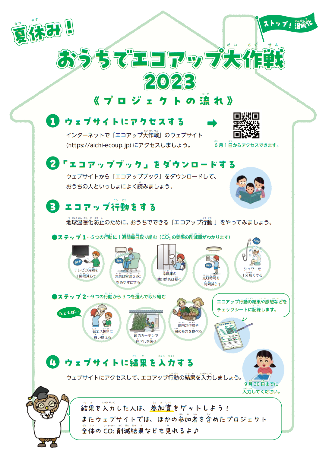 https://www.j-ecoclub.jp/topics/files/ecoup2023b.png