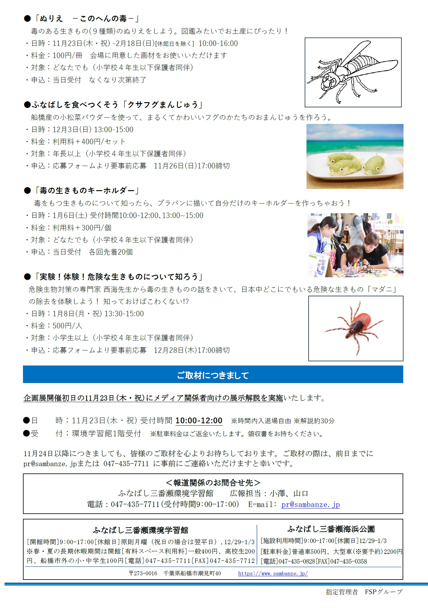 https://www.j-ecoclub.jp/topics/files/funabashi2.jpg