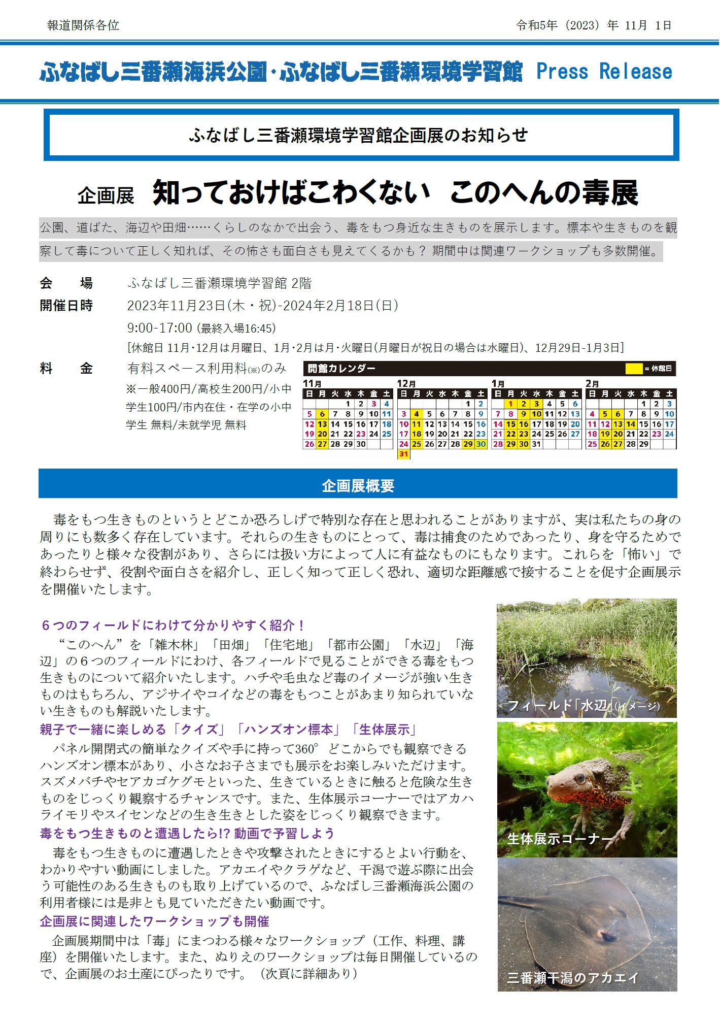 https://www.j-ecoclub.jp/topics/files/funabasi1.jpg