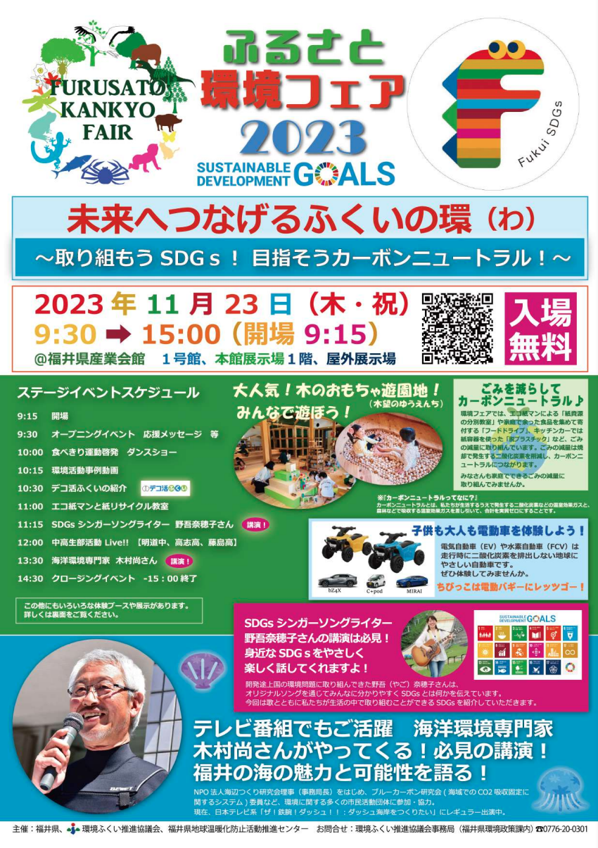 https://www.j-ecoclub.jp/topics/files/furusato2023-1.png