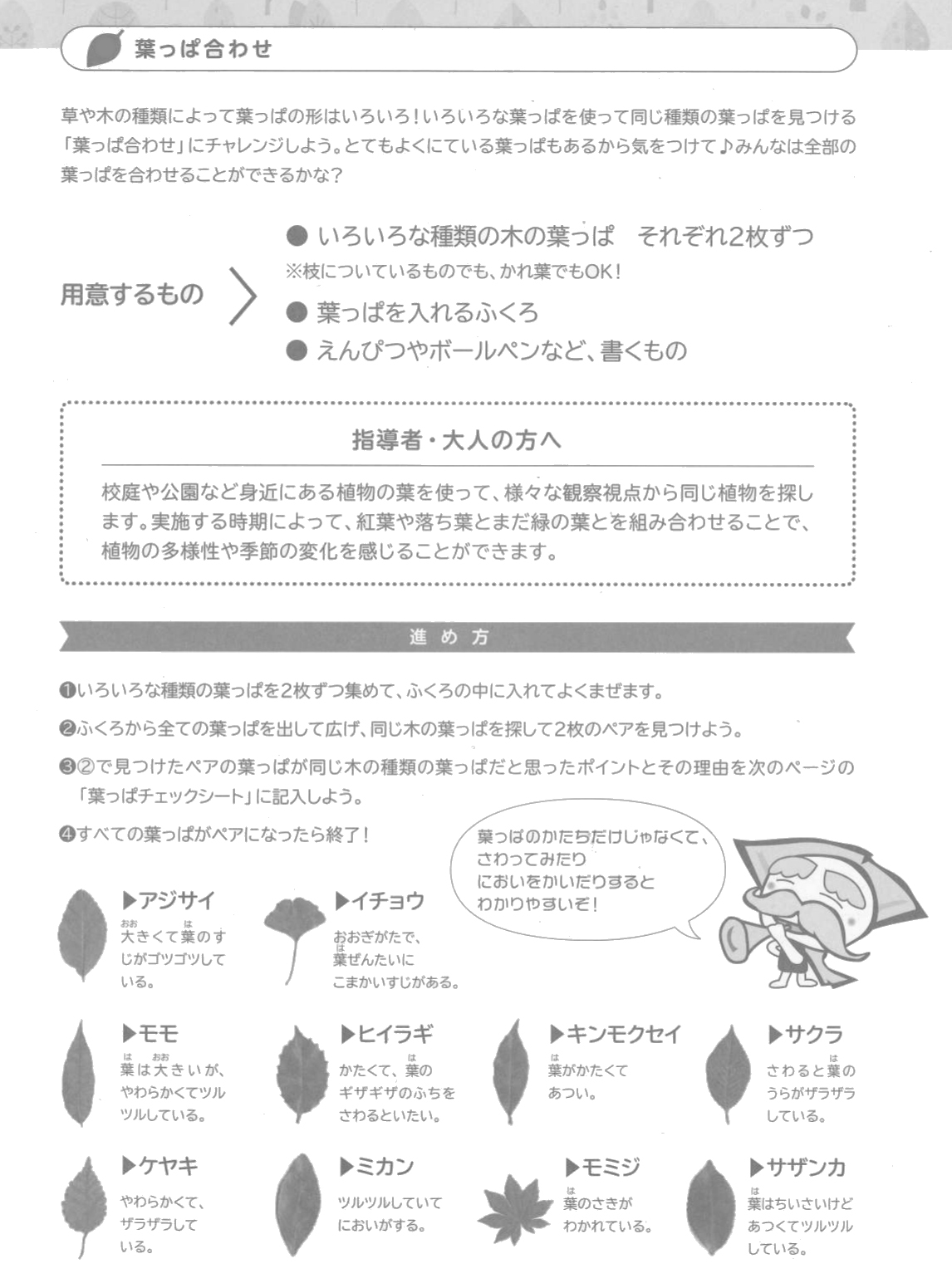 https://www.j-ecoclub.jp/topics/files/happaawase1_page-0001.jpg