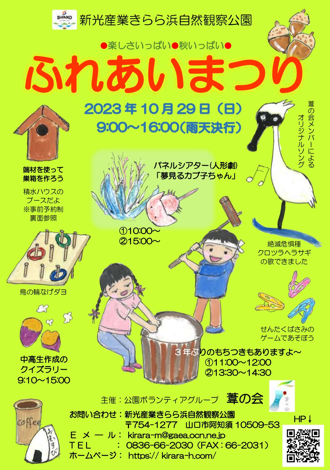 https://www.j-ecoclub.jp/topics/files/hureaimaturikirara202310.jpg