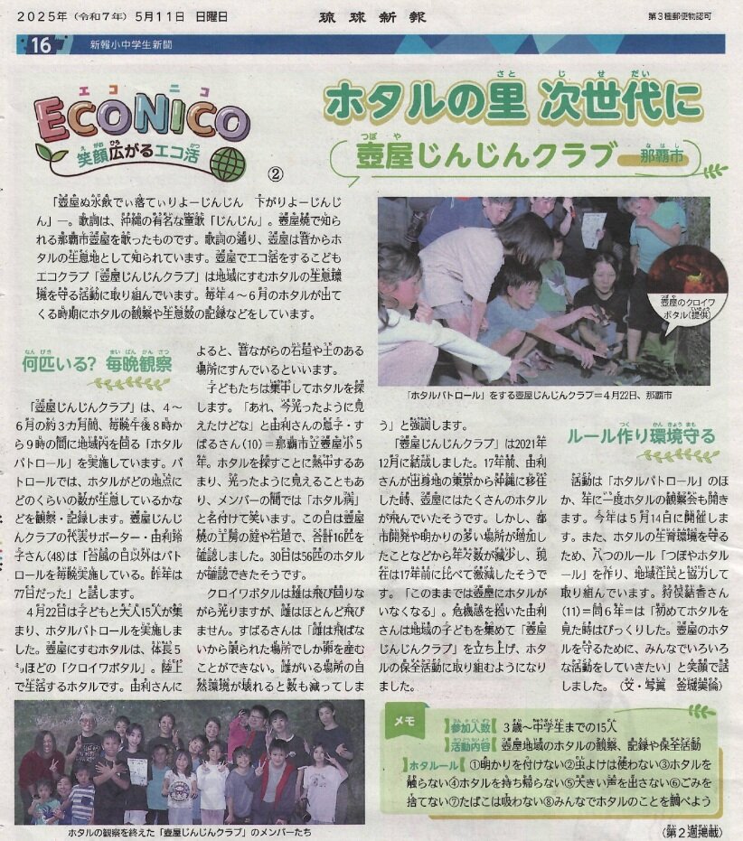 https://www.j-ecoclub.jp/topics/files/img/2025011_tsuboyajinjin.jpg