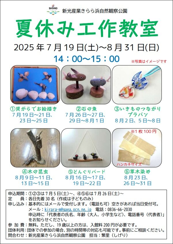 https://www.j-ecoclub.jp/topics/files/img/2025summer_kirara.jpg