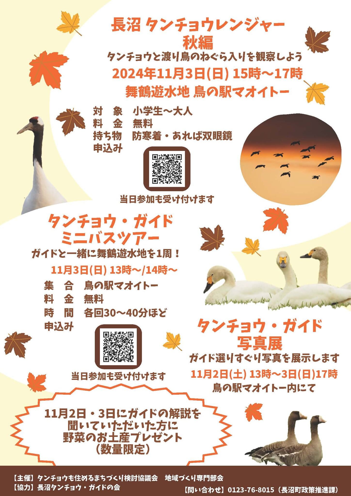 https://www.j-ecoclub.jp/topics/files/img/241103naganuma.jpg