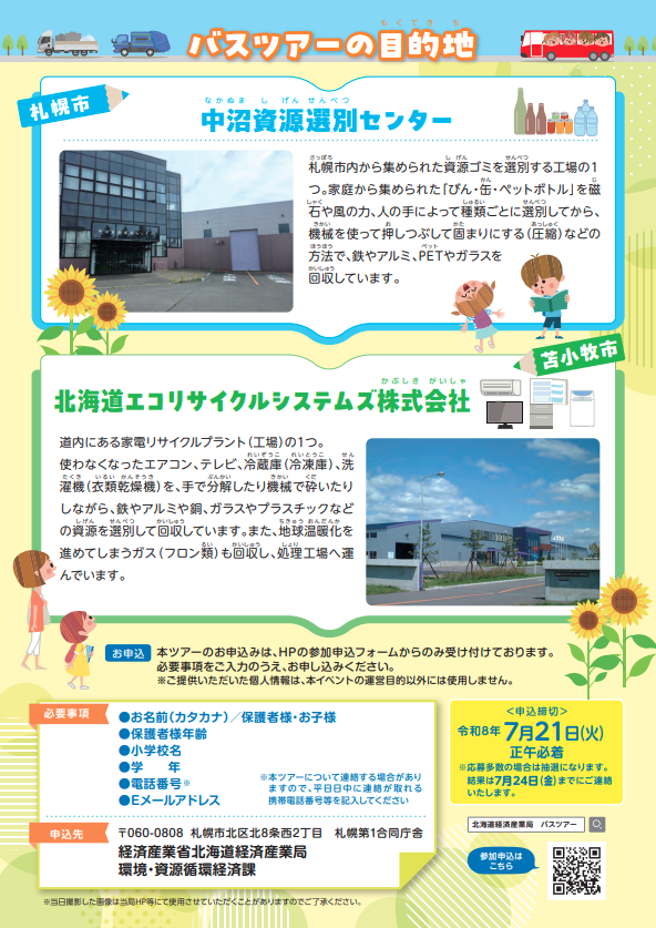https://www.j-ecoclub.jp/topics/files/img/32f4efaba1bd9153bde9cfc1973d6f515befe2f6.png