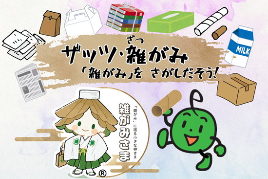 ザッツ・雑がみ_R付_s.png