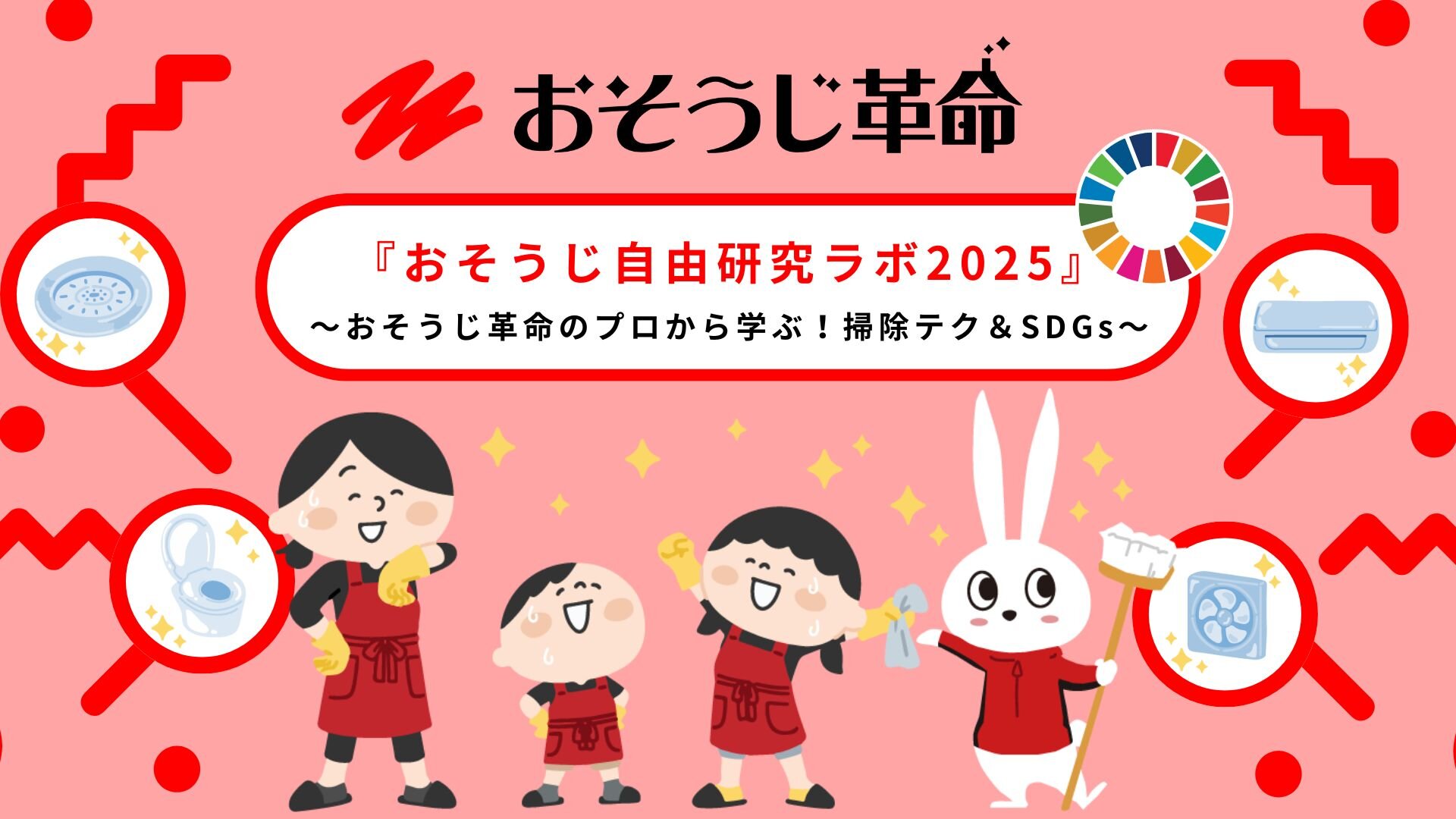 夏休み親子そうじワークショップ-4.jpg