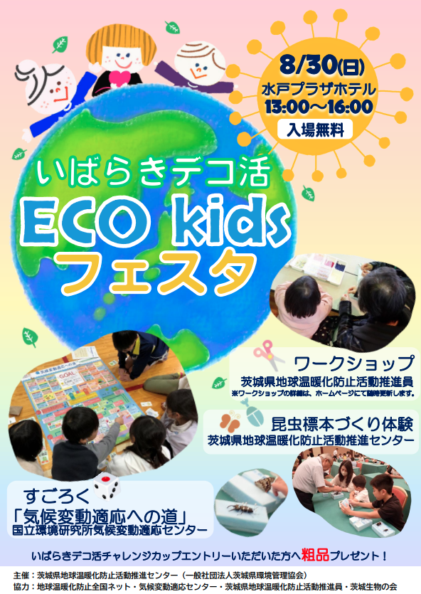 https://www.j-ecoclub.jp/topics/files/img/948c90b1d0710f5212582661e56900b79d8bc2be.png