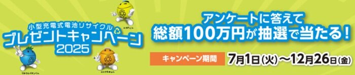 JBRC2025campaignTOP.jpg