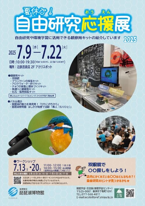 biwahakunatuyasumi2025.jpg