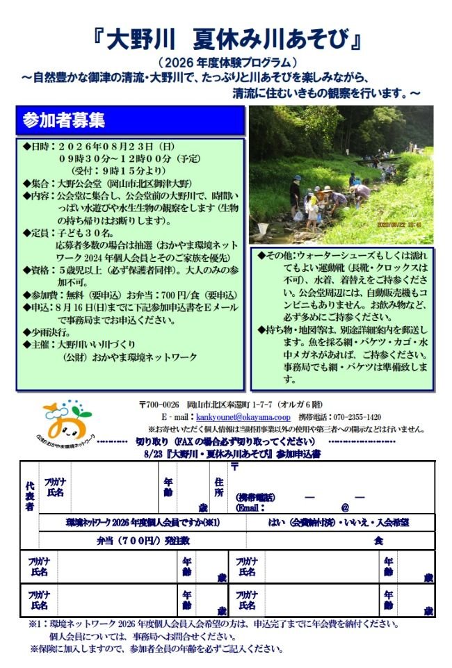 coopokayama_kawaasobi202608.jpg