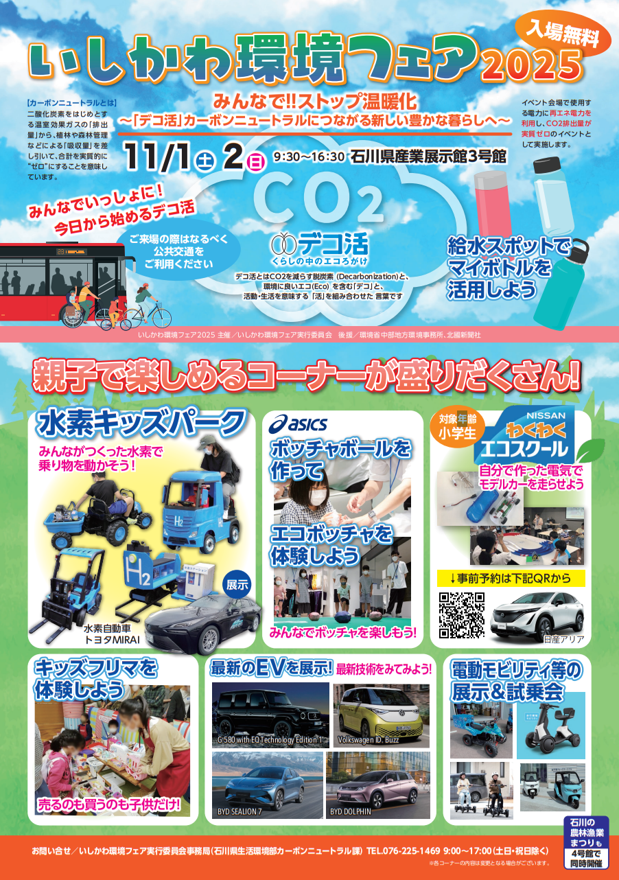 https://www.j-ecoclub.jp/topics/files/img/ishikawa2025.png